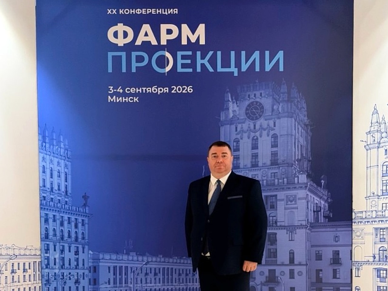 Андрей Берман на XX конференции «ФармПроекции» в Минске