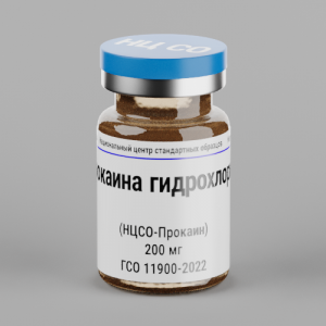 Прокаина гидрохлорид ГСО 11900-2022