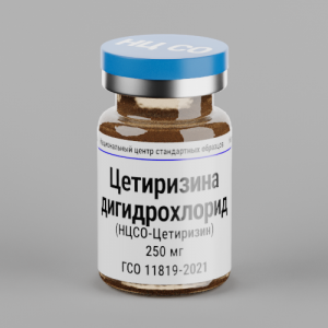 Цетиризина дигидрохлорид ГСО 11819-2021