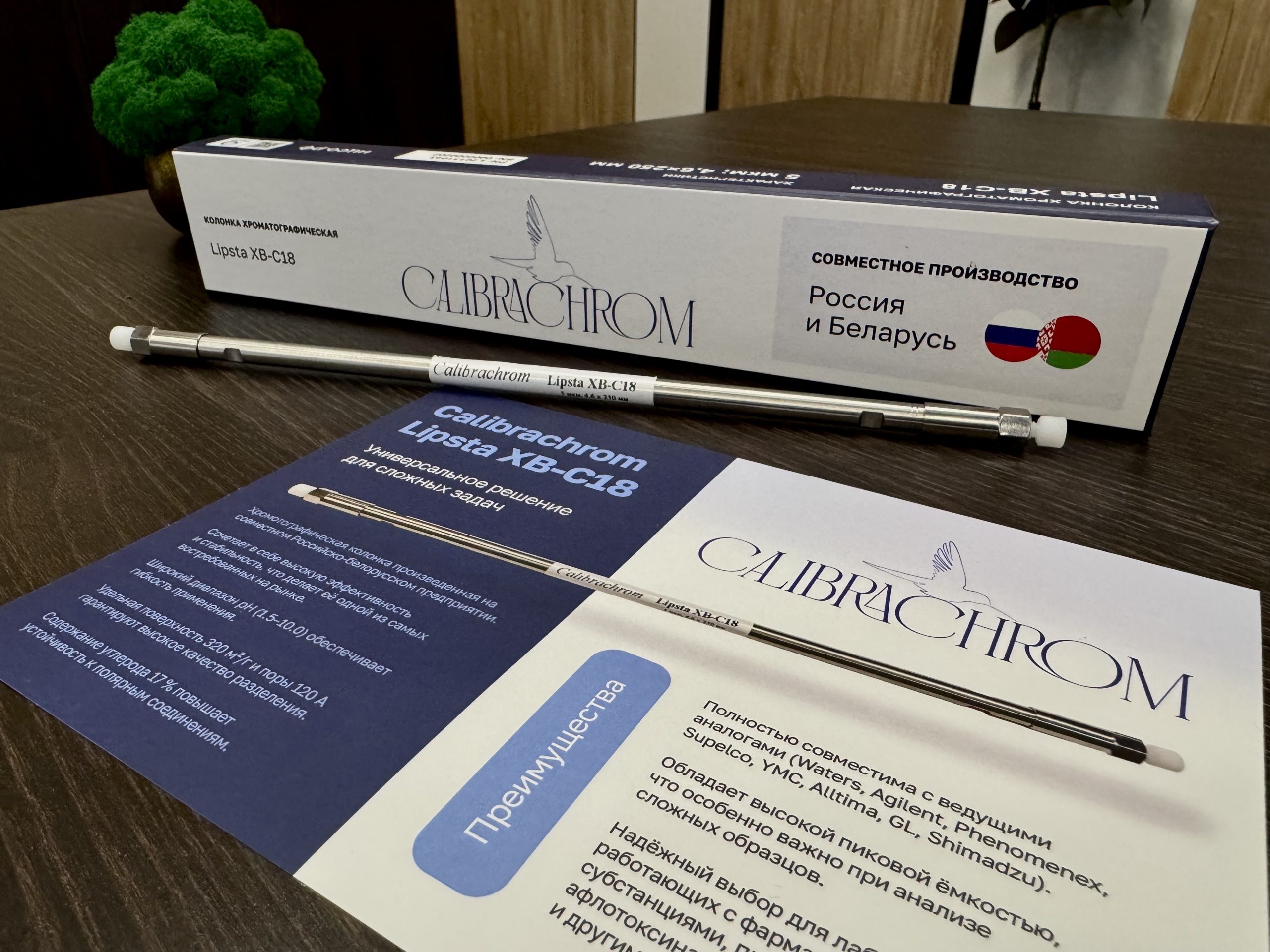 NCSS to Present HPLC Column of Own Production at BIOPROM Forum