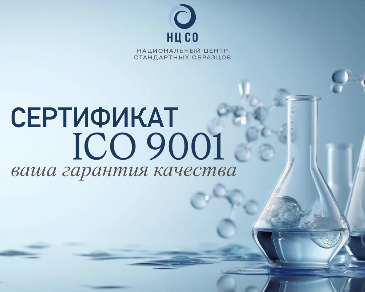 NCSS Successfully Re-certifies its Quality Management System to ISO 9001